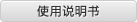 使用说明书